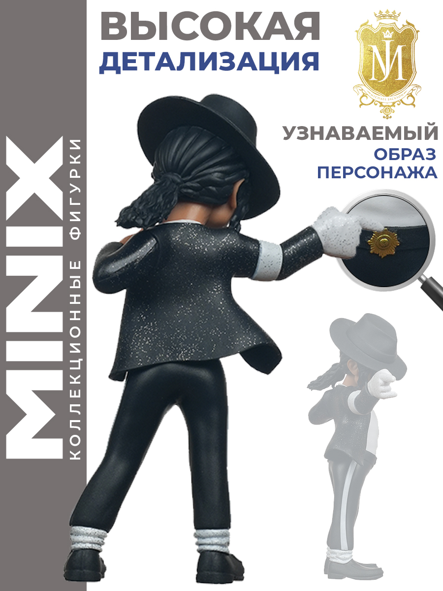 Фигурка MINIX Майкл Джексон трек Билли Джин - фото 5