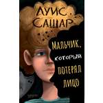 Книга Качели Мальчик, который потерял лицо