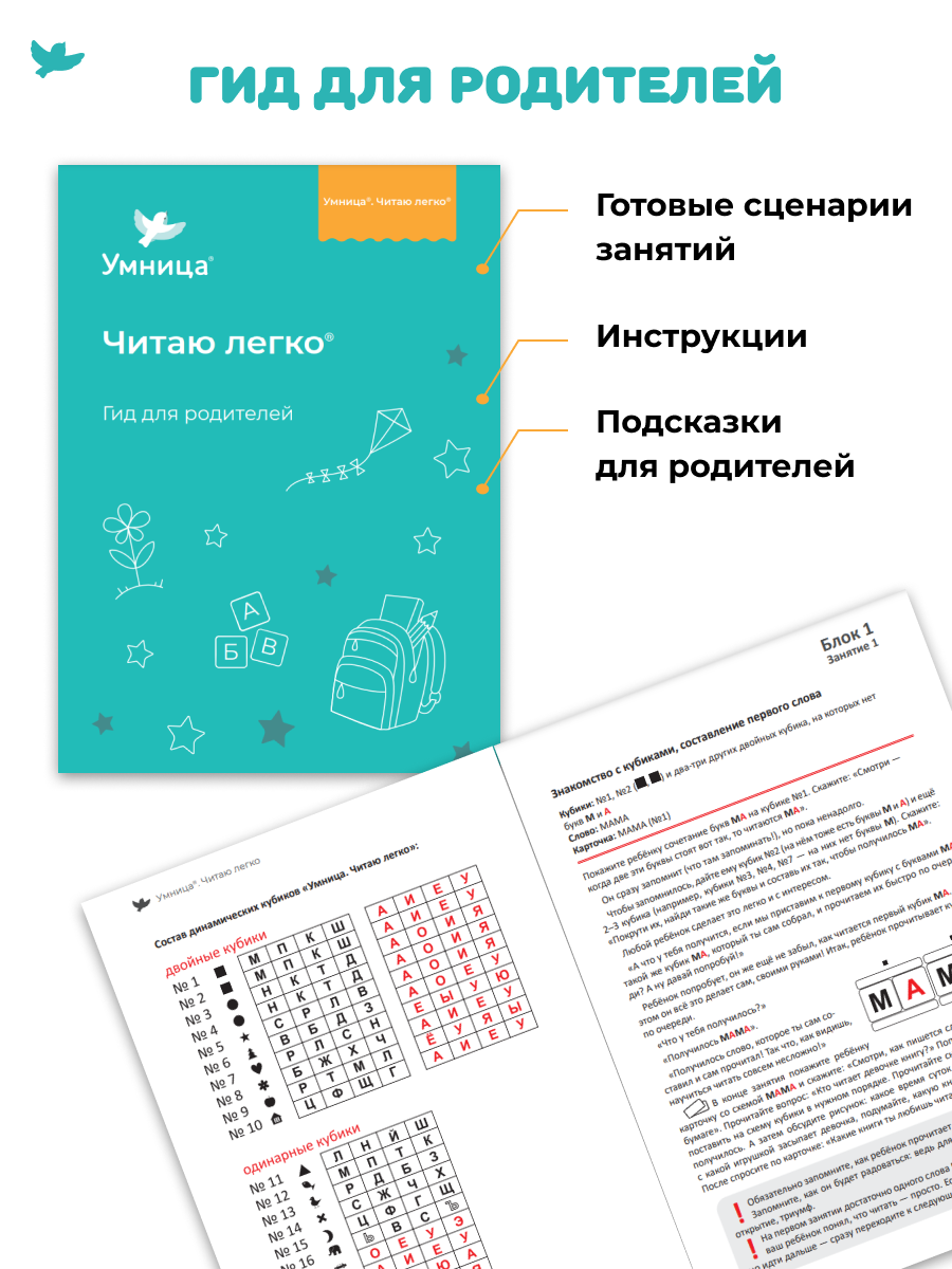 Кубики для обучения чтению Умницa Читаю легко - фото 9
