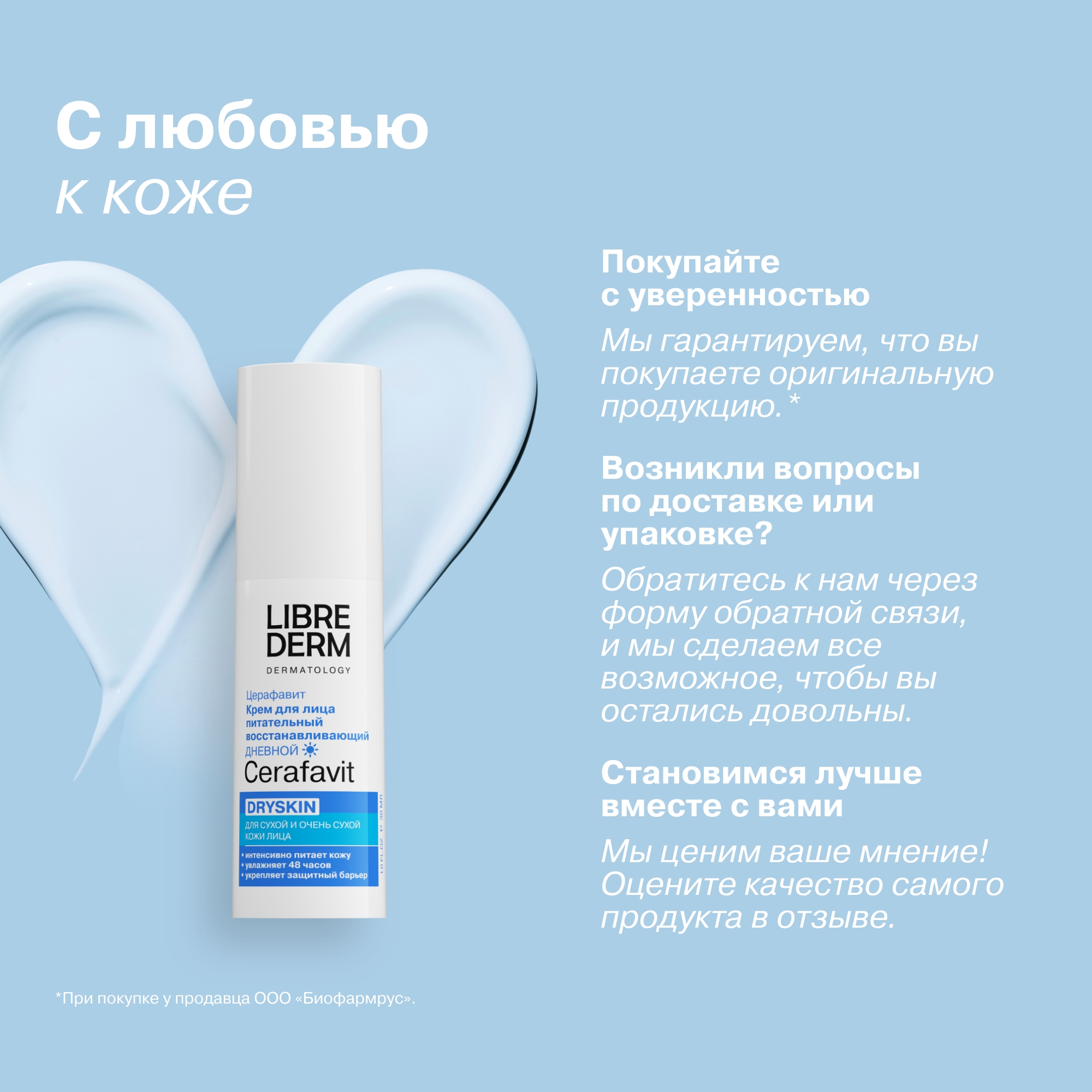 Крем Librederm CERAFAVIT 30 мл - фото 11