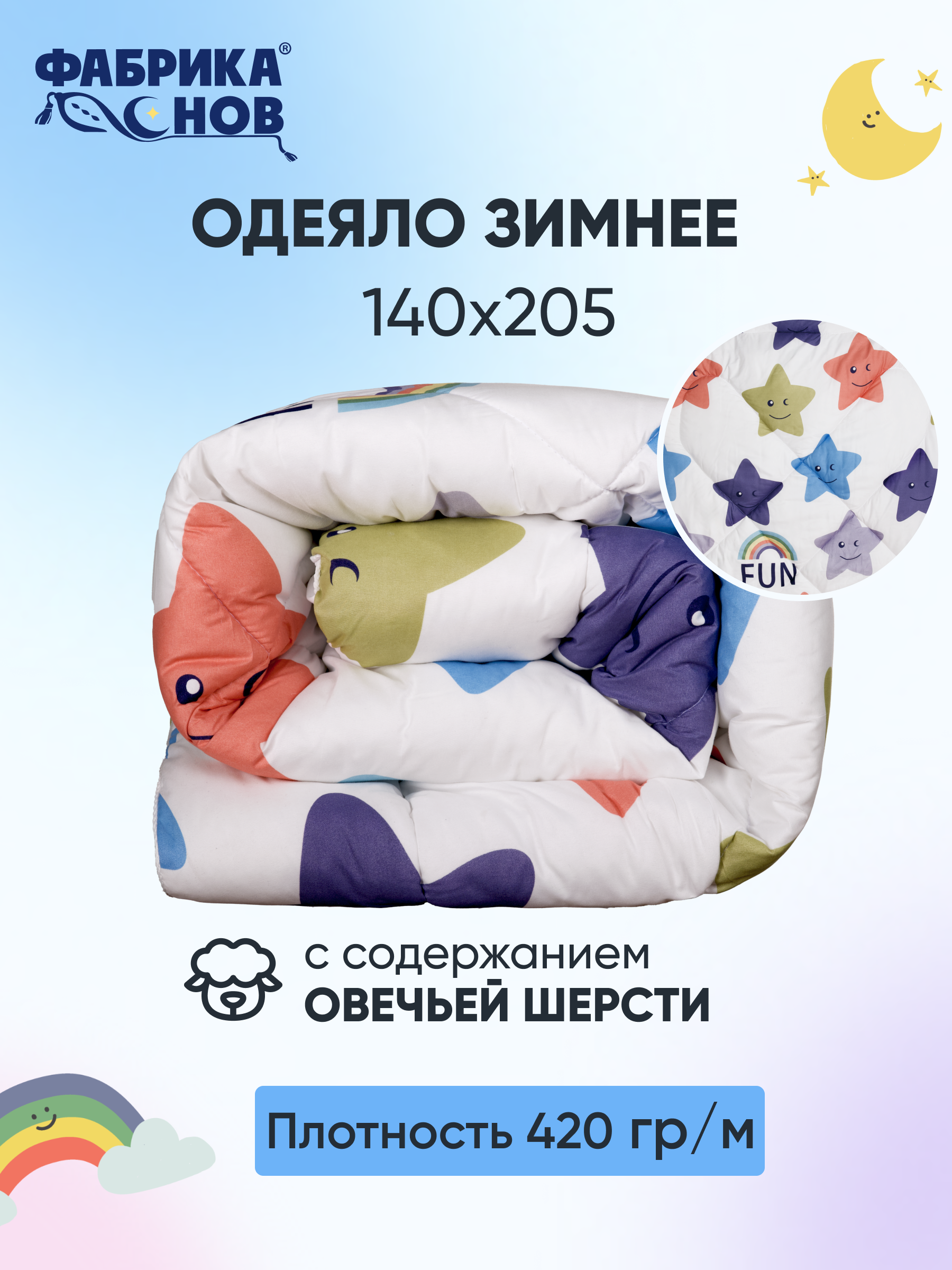 Одеяло Фабрика снов 140 x 205 см - фото 1