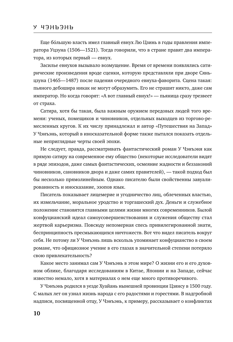 Книга Эксмо Сунь-Укун — Царь обезьян - фото 11
