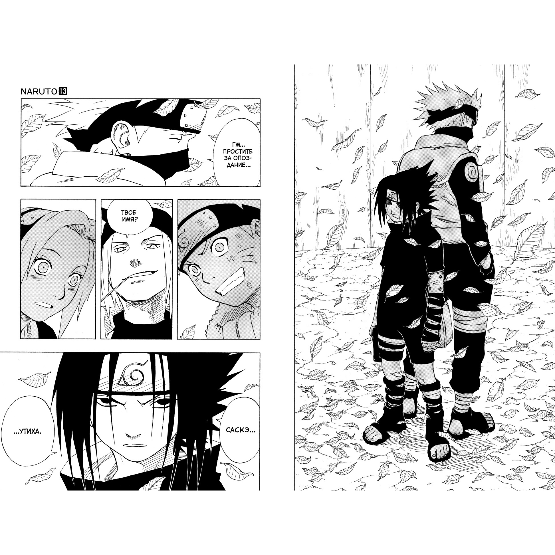 Книга АЗБУКА Naruto. Наруто. Книга 5. Прерванный экзамен Кисимото М. Графические романы. Манга - фото 10