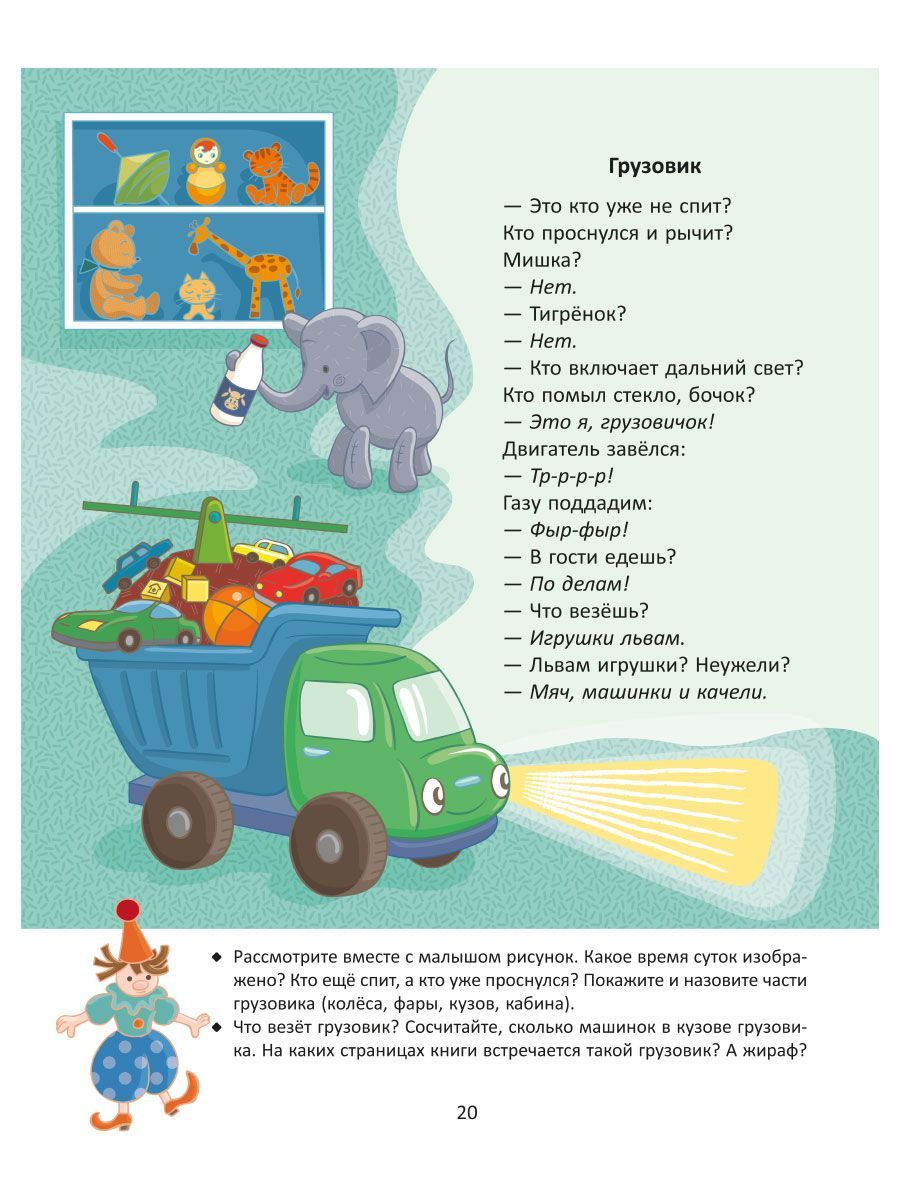 Книга ИД Литера Новые Стихи-Болтушки которые помогут малышу быстрее заговорить - фото 6