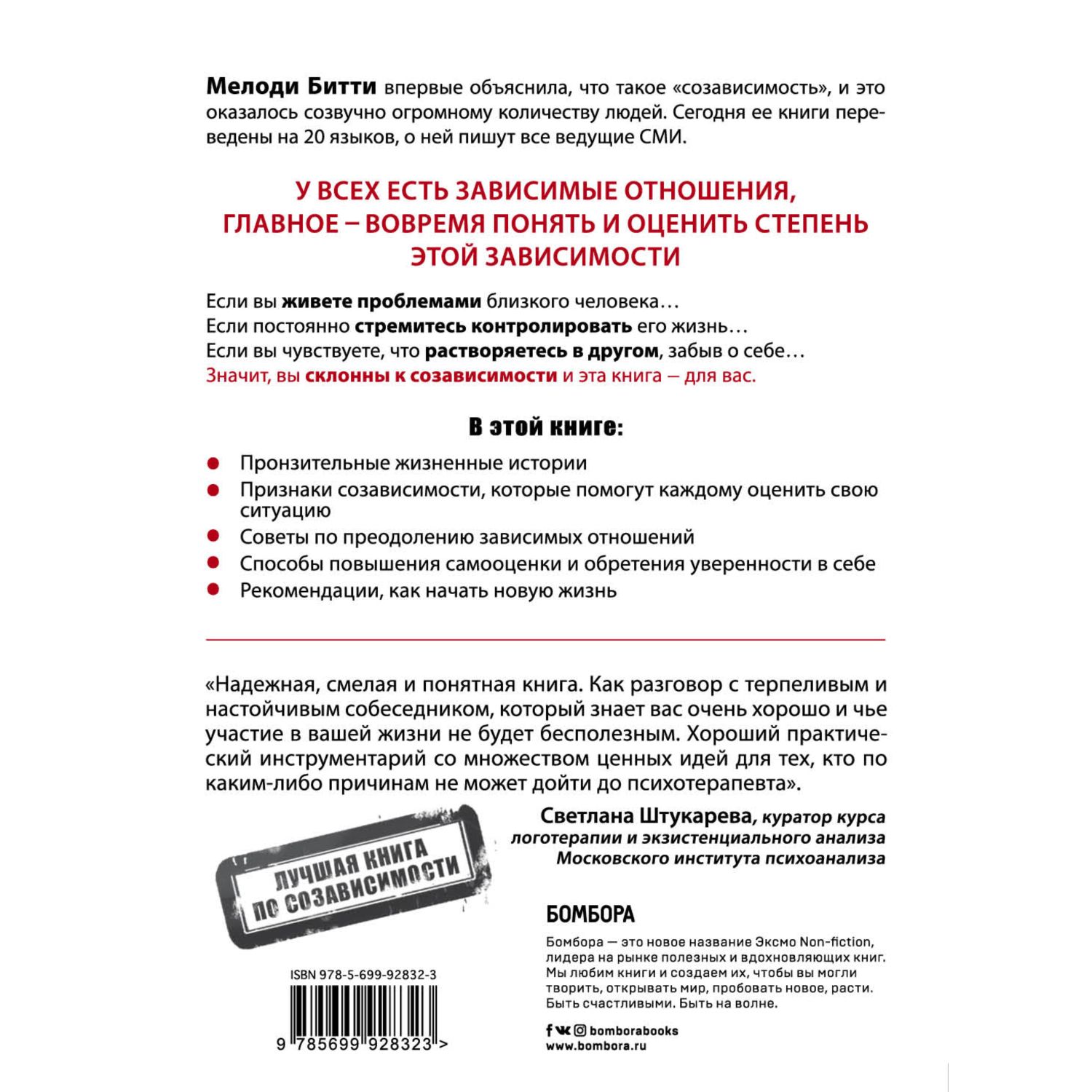 Книга БОМБОРА Спасать или спасаться Как избавитьcя от желания постоянно опекать других - фото 2