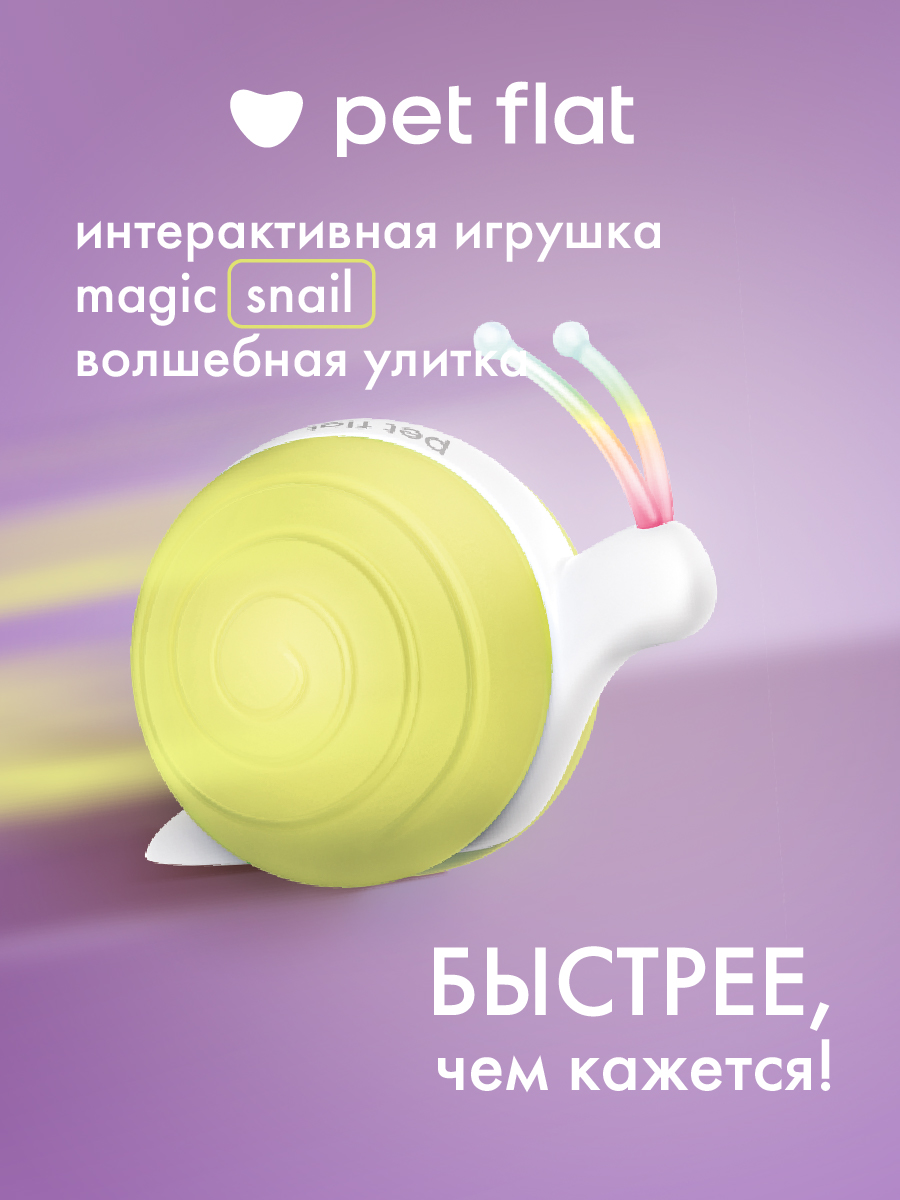 Интерактивная игрушка Pet Flat Мячик-дразнилка - фото 1