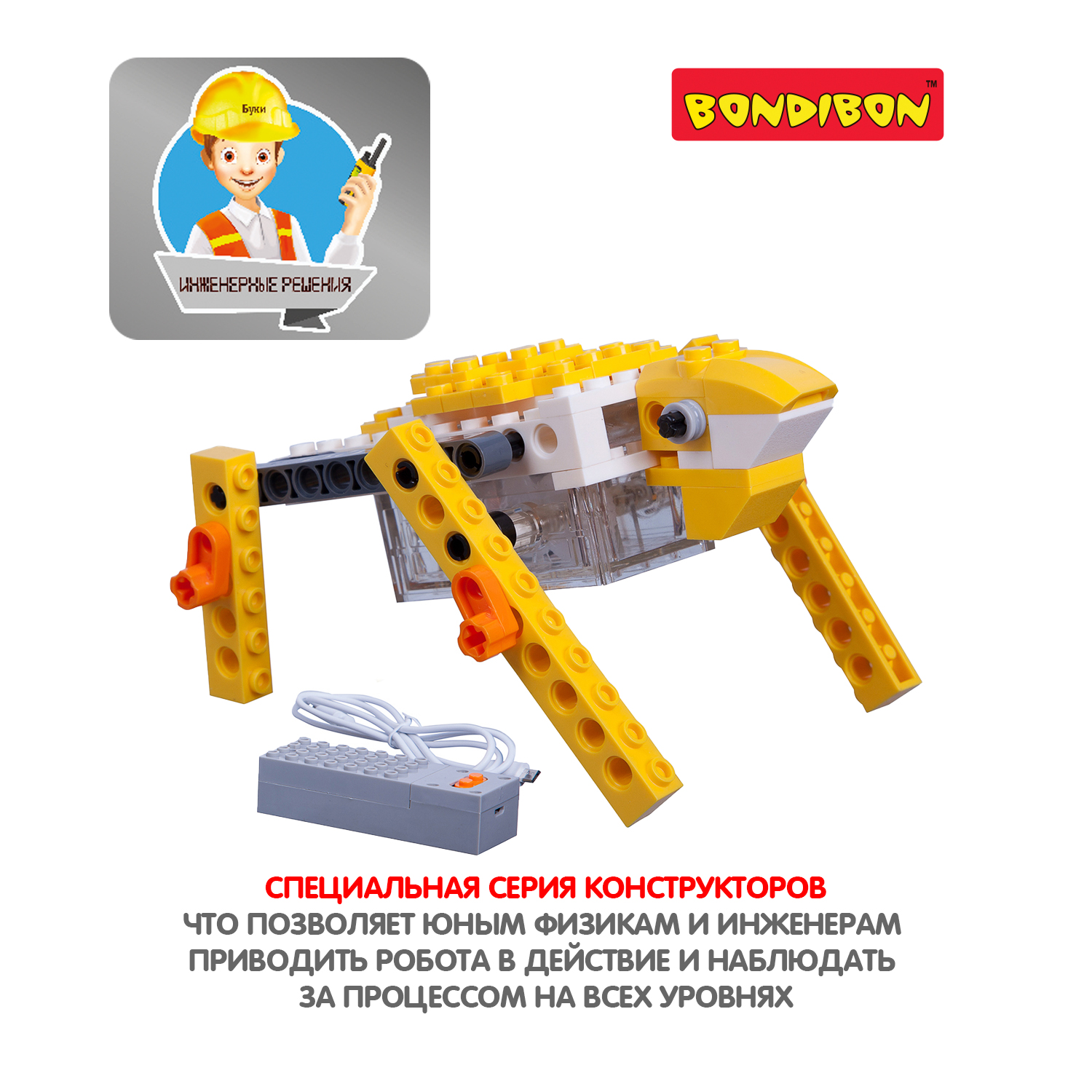Конструктор Bondibon инженерный с пультом Лягушка электронный - фото 9