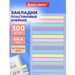Стикер-закладка Brauberg пастельные 44х4 мм 300 шт.