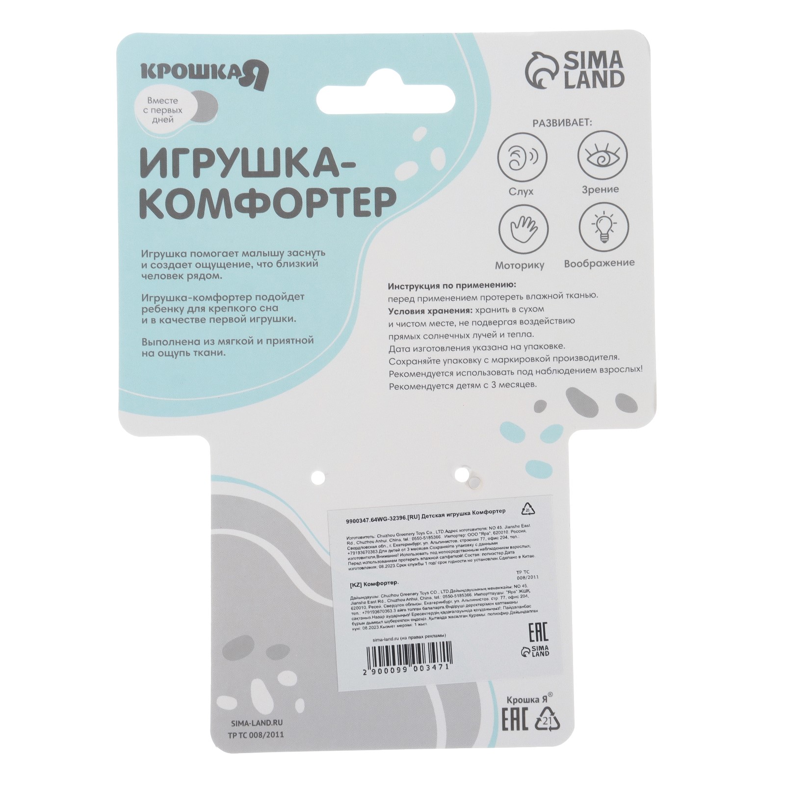 Мягкая игрушка Крошка Я - фото 9