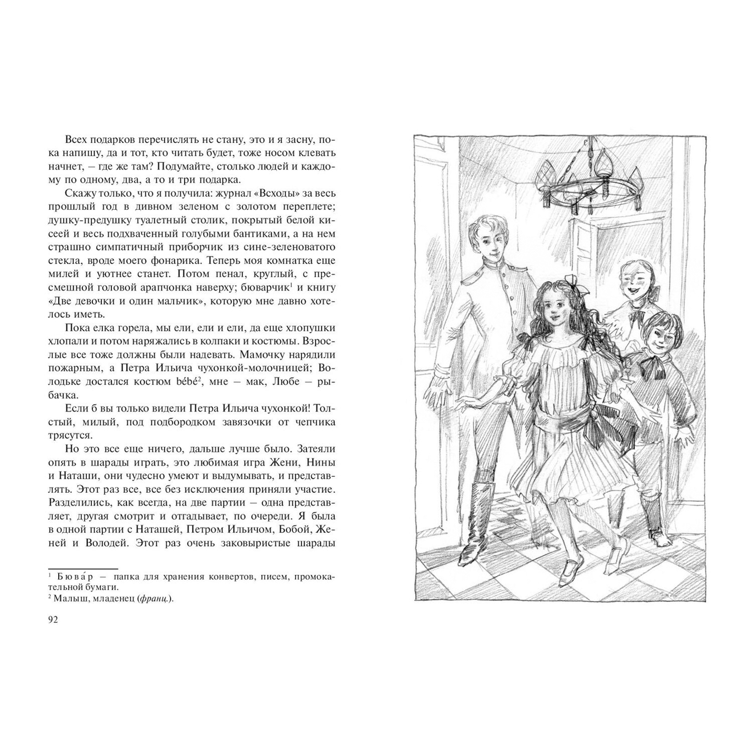 Книга ЭНАС-книга Весёлые будни. Безмятежные годы - фото 4