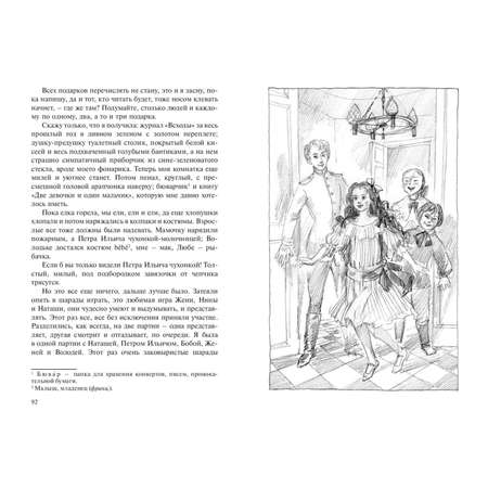 Книга ЭНАС-книга Весёлые будни. Безмятежные годы