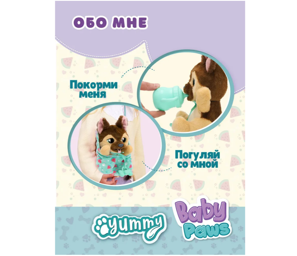 Мягкая игрушка BABY PAWS - фото 2