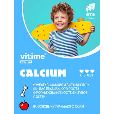 Мармеладные пастилки Кальций + D3 Vitime Gummy VITime