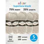 Пряжа Alize теплая для вязания шарфов шапок Superlana klasik 100г 280м 5 шт 152 беж меланж