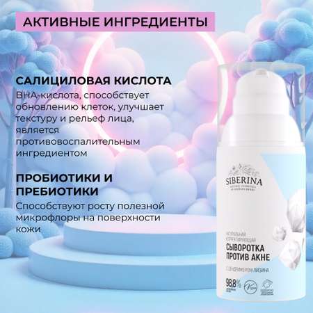 Сыворотка Siberina Сыворотка 30 мл