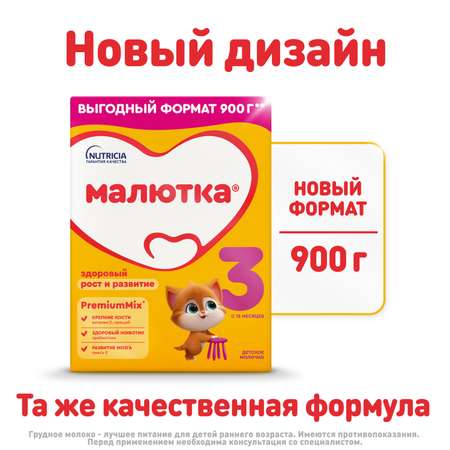 Молочко детское Малютка 3 с 12 месяцев 900г