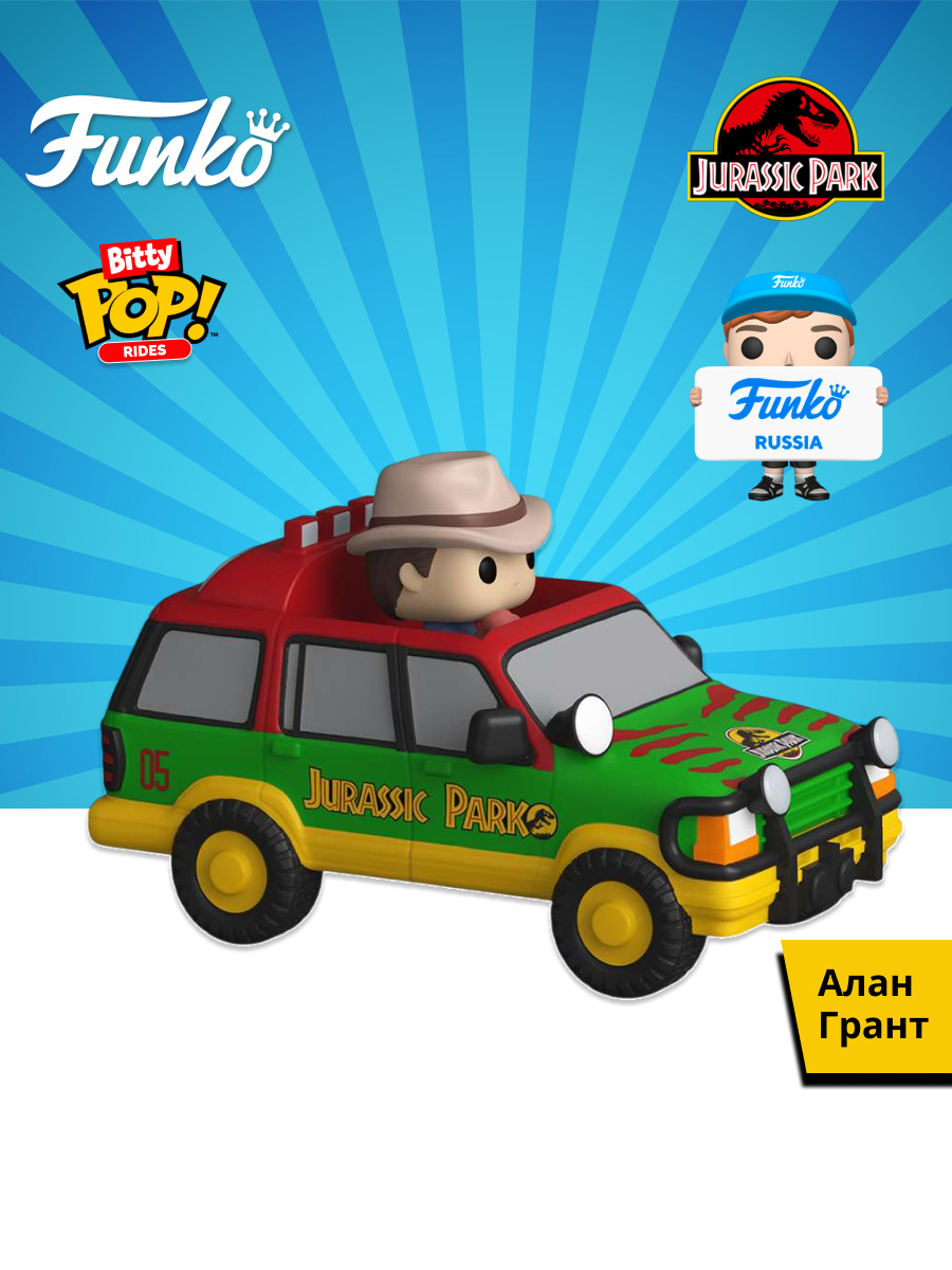 Фигурка Funko Dr. Alan Grant and Jur. SUV - фото 1