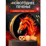 Печенье сдобное Сладкая сказка REGNUM Символ года: Лошадь