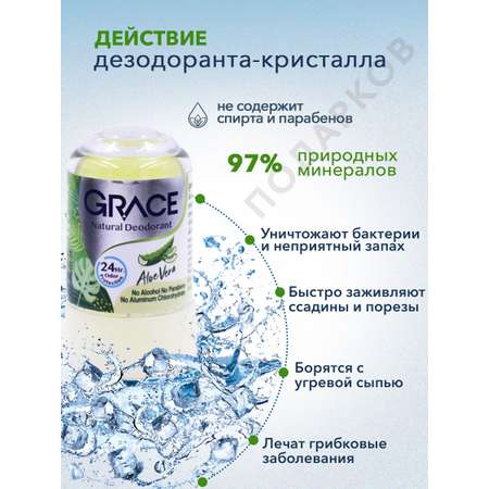 Дезодорант-кристалл Grace Натуральный алоэ вера 70 гр