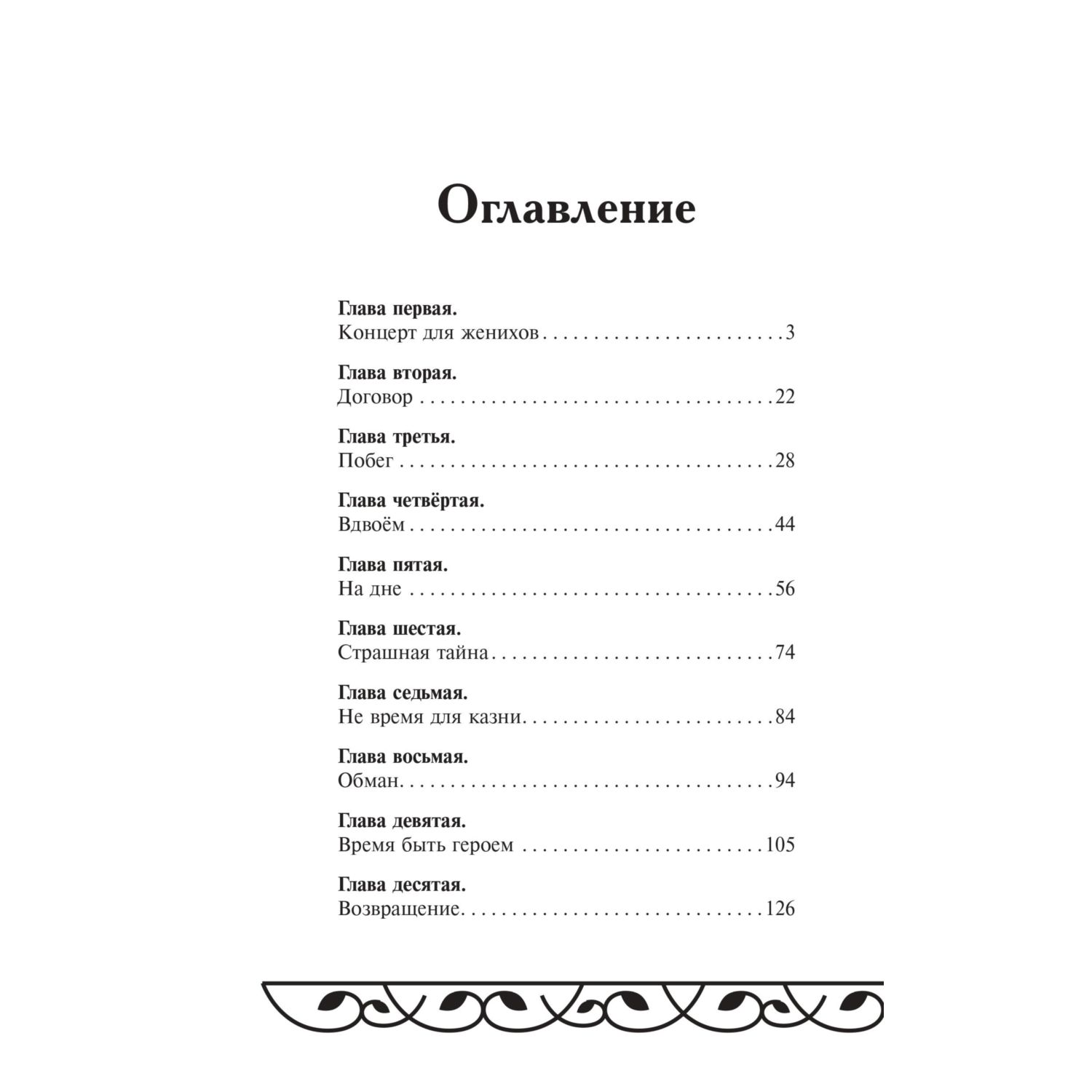 Книга Эксмо Садко (Официальная новеллизация с цветными вклейками) - фото 2
