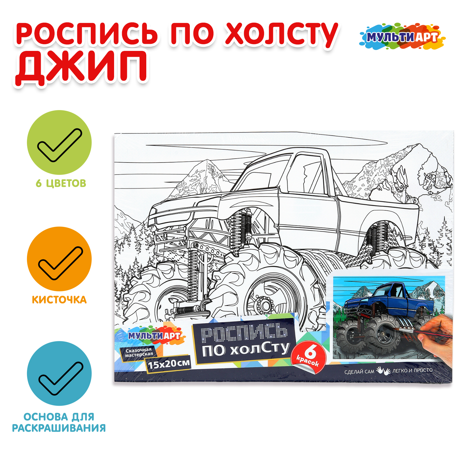 Роспись по холсту Multiart Джип - фото 1