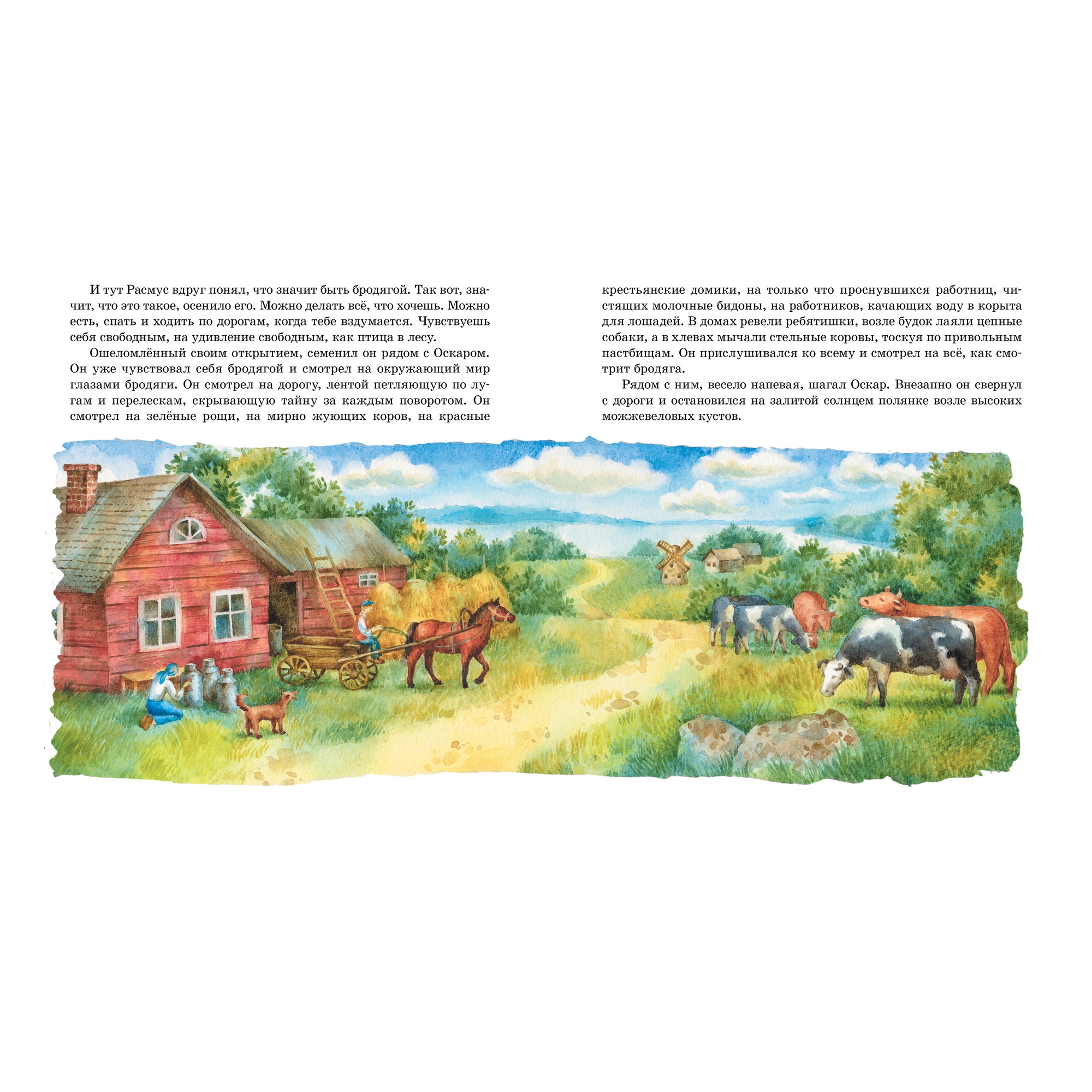 Книга Махаон Расмус-бродяга Линдгрен А. Серия: Книги Астрид Линдгрен - фото 6