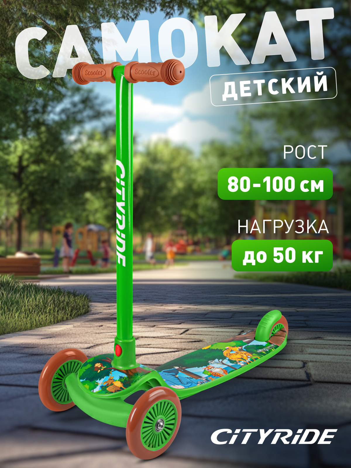 Самокат CITYRIDE трехколесный - фото 1