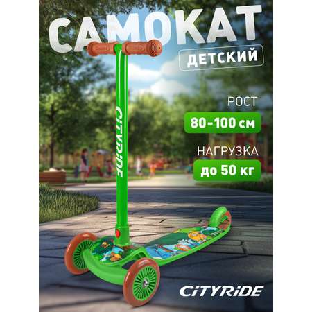 Самокат CITYRIDE трехколесный