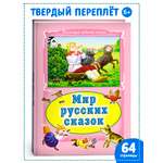 Книга Алтей Мир русских сказок