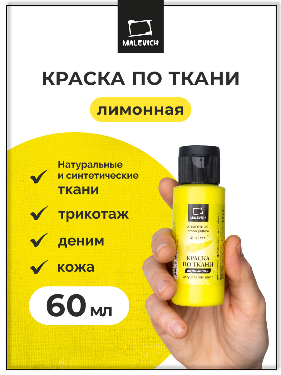 Краски акриловые Малевичъ - фото 1