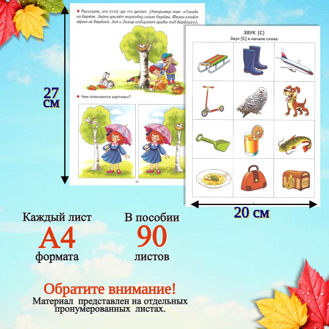 Логопедические уроки Литур Закрепляем звуки в речи - фото 3