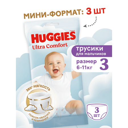 Трусики Huggies Ultra Comfort для мальчиков 3 (6-11 кг) 3 шт.