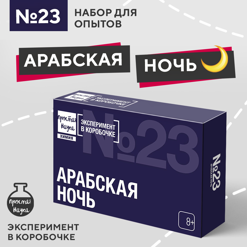 Набор для опытов Простая наука - фото 1