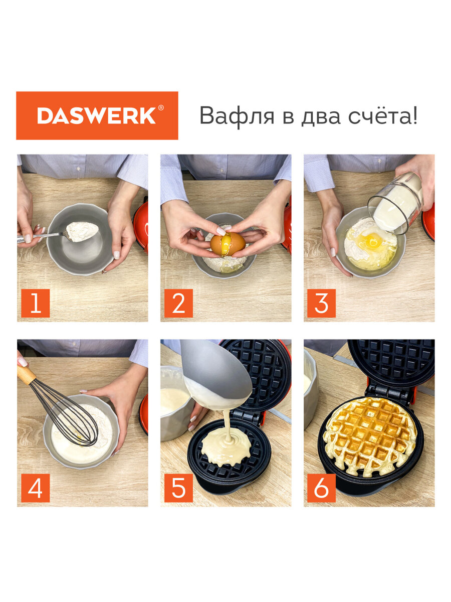 Вафельница DASWERK электрическая для венских и бельгийских вафель - фото 16