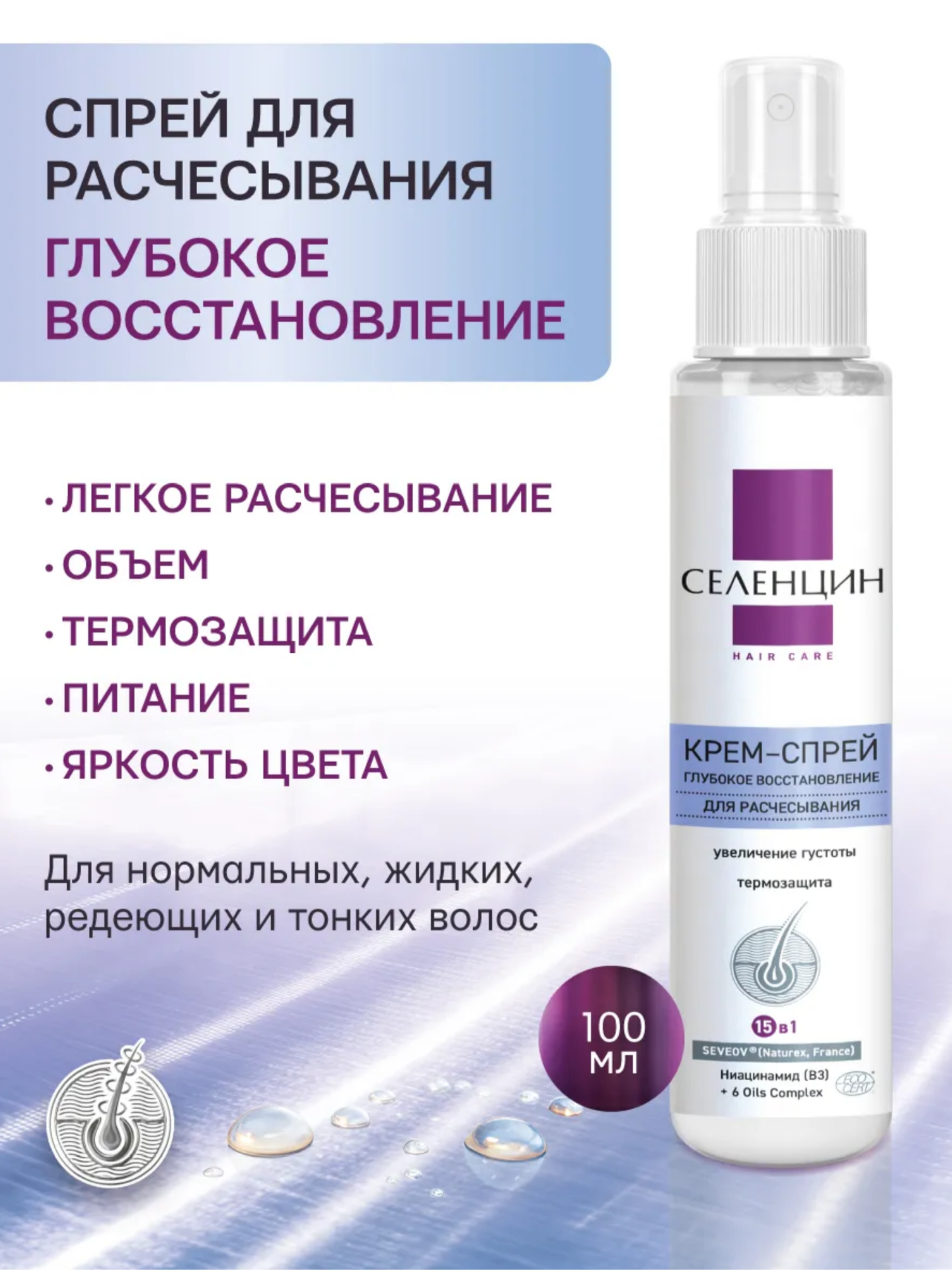 Спрей Селенцин 150 мл 1 шт. - фото 1