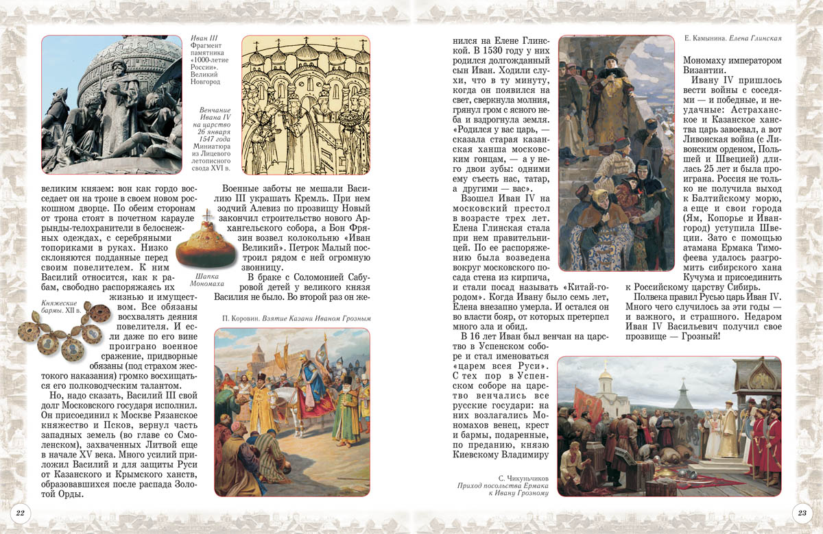 Книга Белый город Московская Русь История России - фото 8