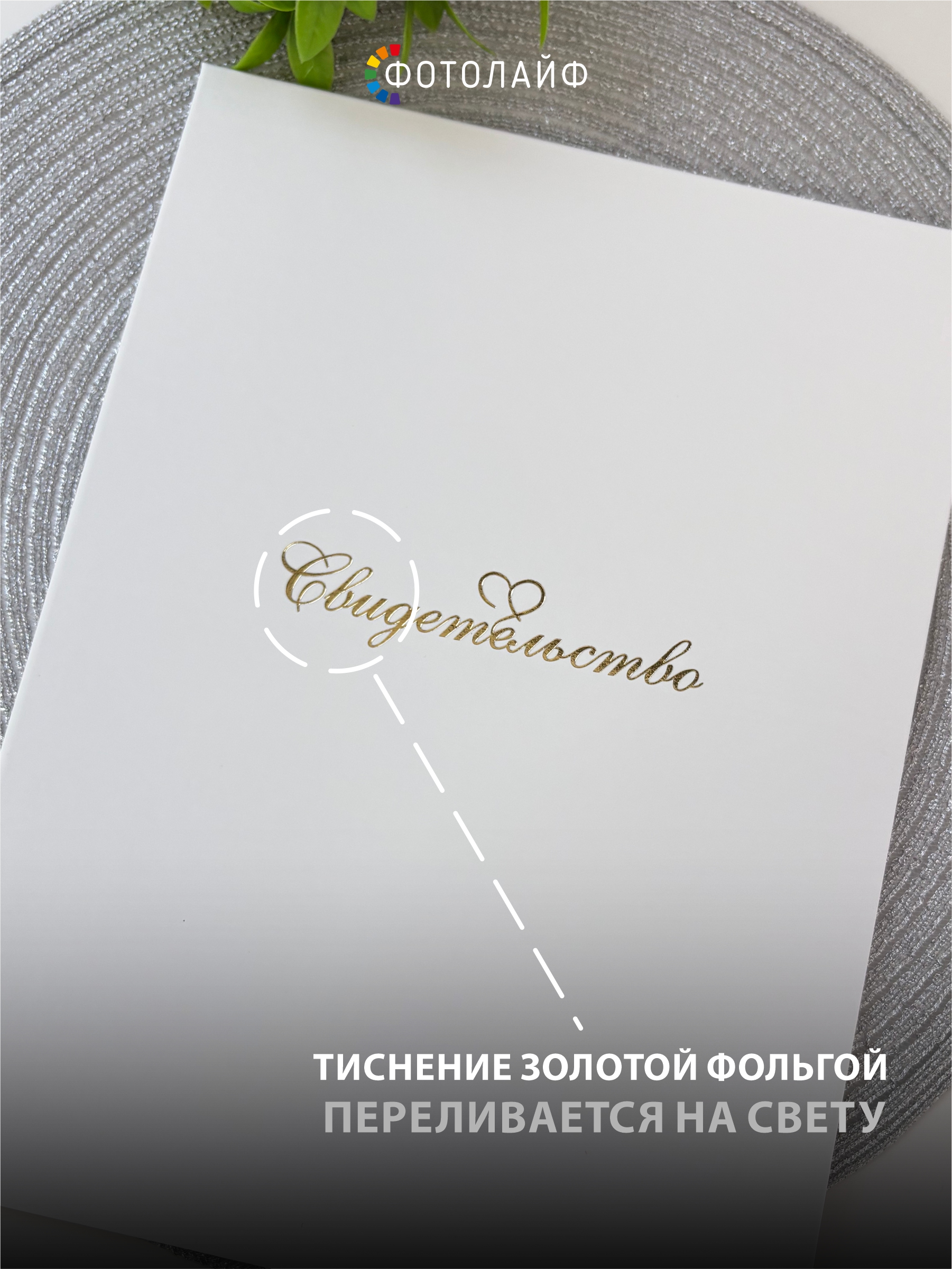 Обложка на документы ФОТОЛАЙФ на свидетельство о браке - фото 4