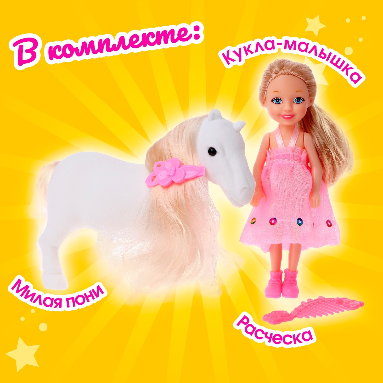 Кукла мини Sima-Land 7043726 - фото 2