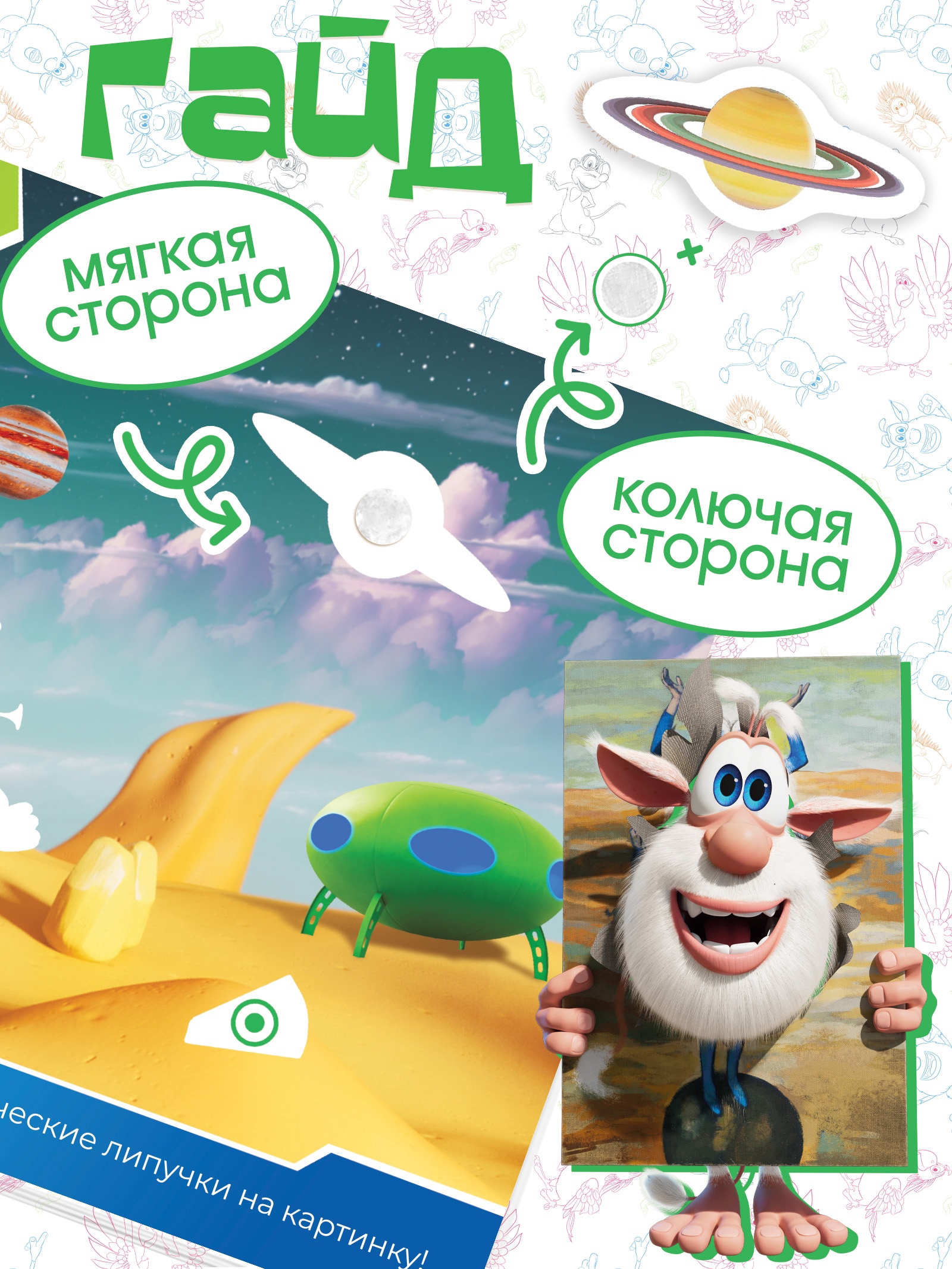 Картонная книга Sima-Land с липучками Приключения Бубы и друзей 12 стр - фото 5