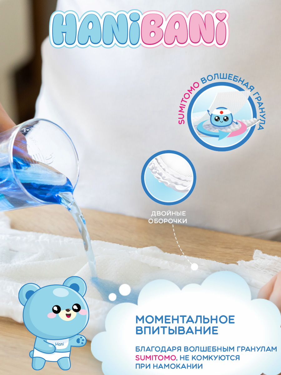 Подгузники HANIBANI Comfort XL (12-17 кг) 50 шт. - фото 7