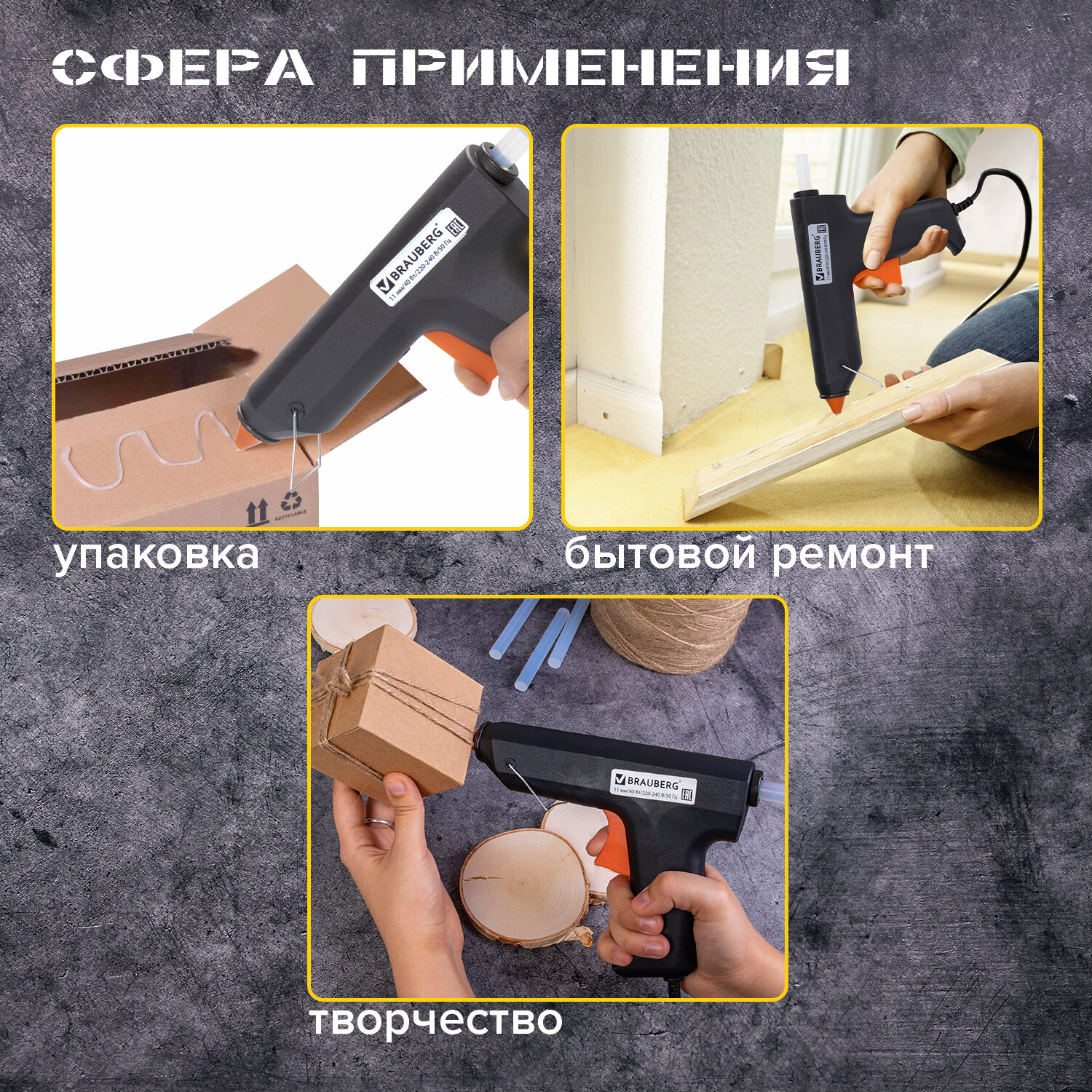 Клеевой пистолет Brauberg - фото 5