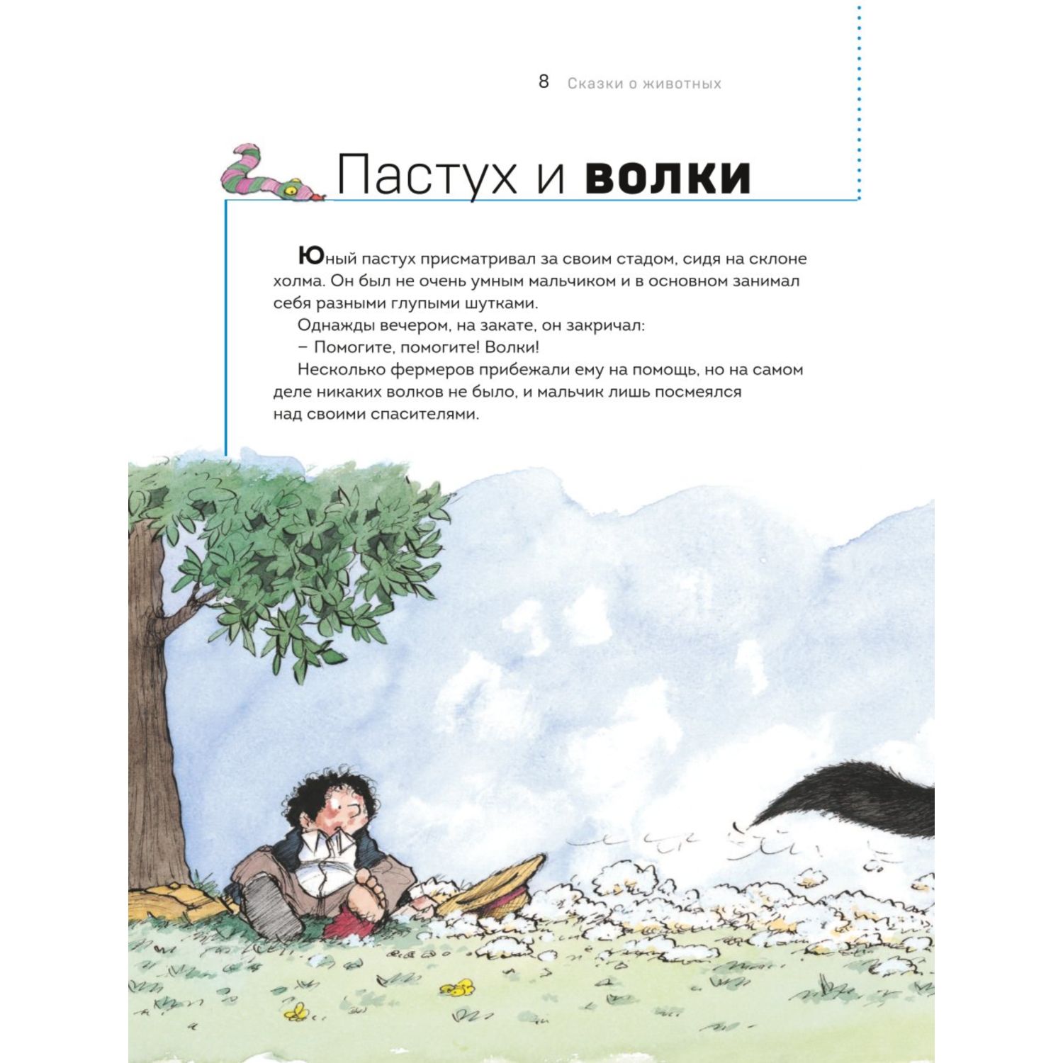 Книга Сказки о животных Осознанное чтение для развития креативного мышления - фото 8