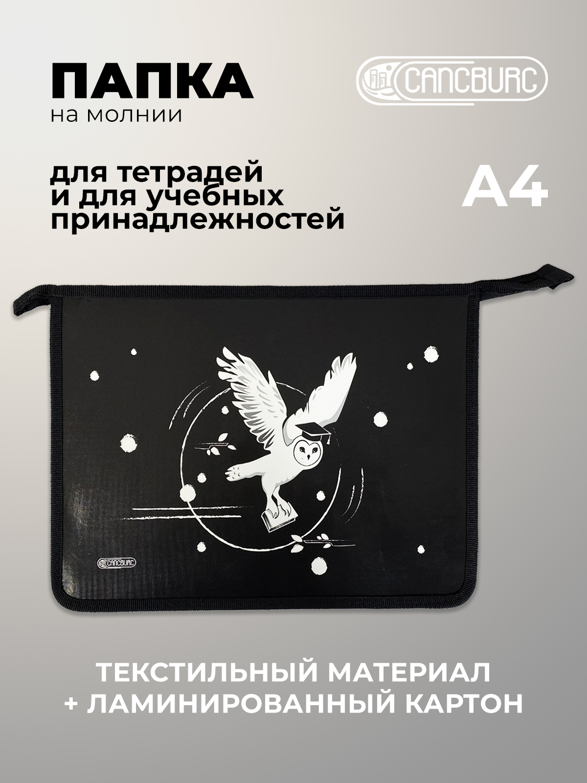 Папка для тетрадей Cancburg А4 - фото 1