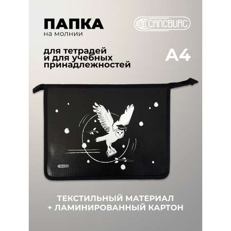Папка для тетрадей Cancburg А4