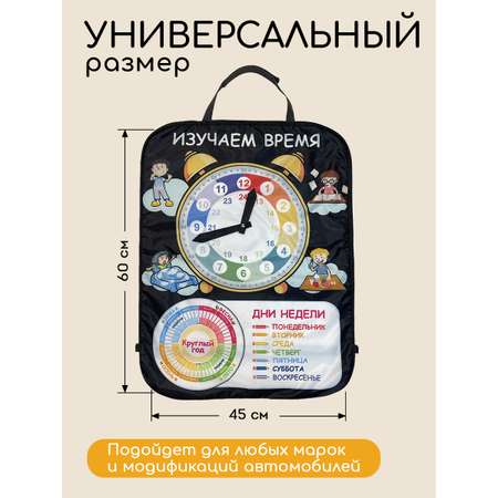 Накидка на спинку сиденья Textile NN Время