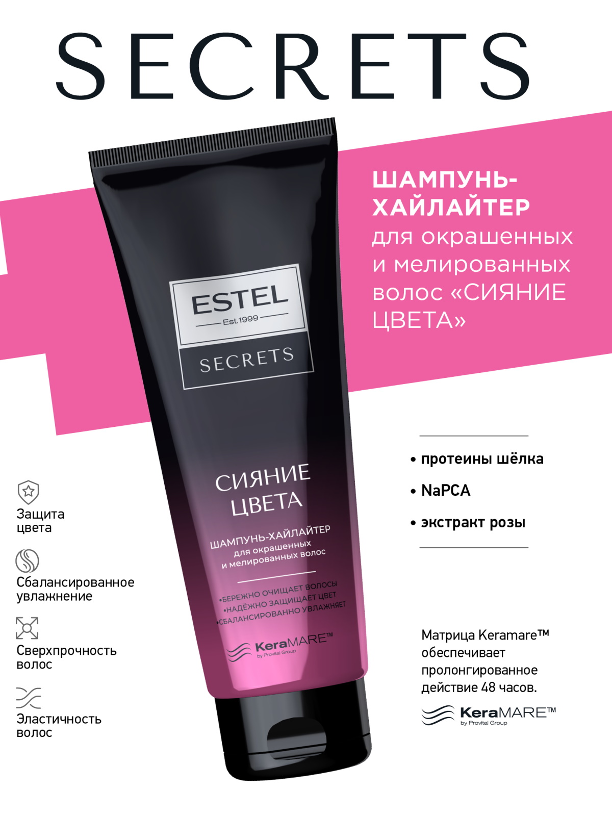 Шампунь ESTEL Secrets для окрашенных волос 250 мл 1 шт. - фото 1