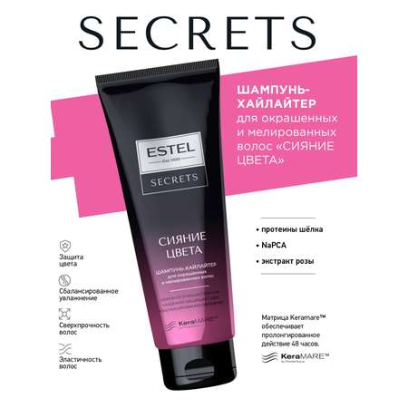 Шампунь ESTEL Secrets для окрашенных волос 250 мл 1 шт.