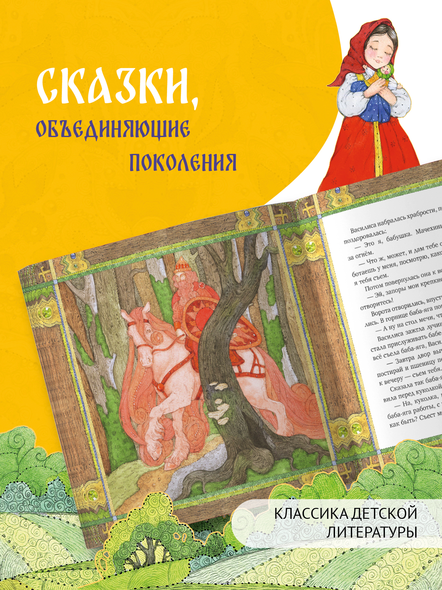 Книга сказка Бумба Василиса Прекрасная - фото 6
