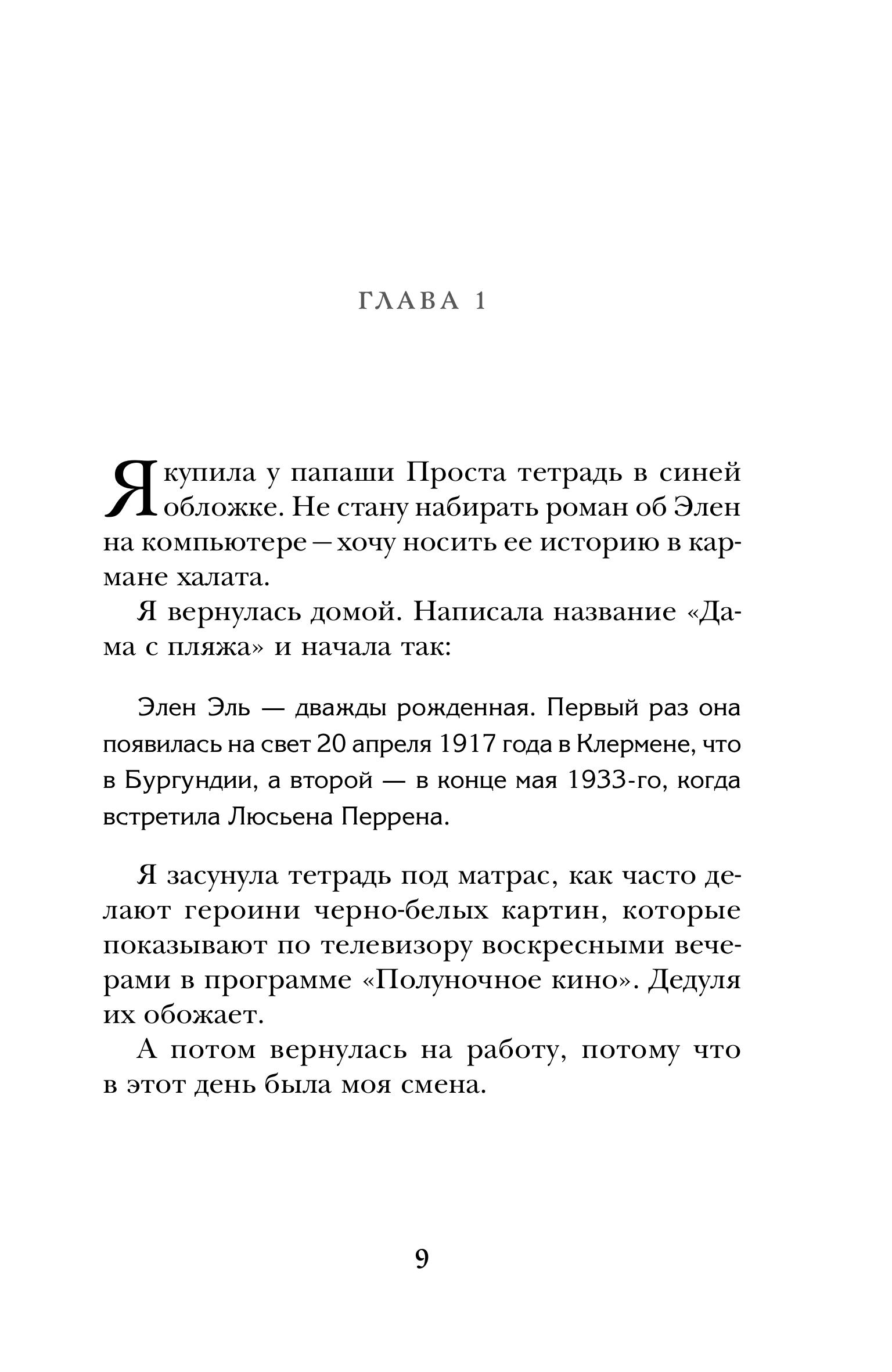 Книга Эксмо Забытые по воскресеньям - фото 5