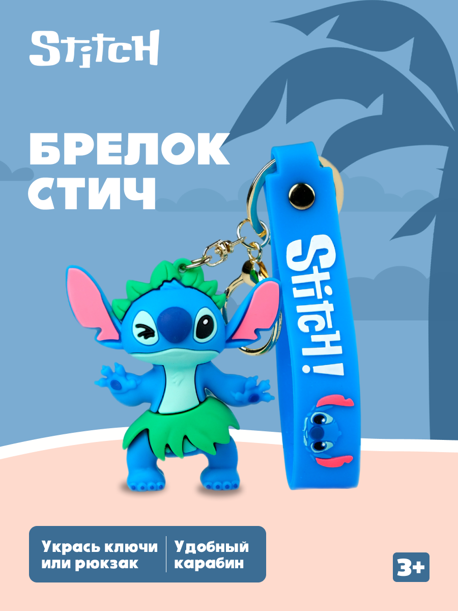 Брелок Stitch - фото 1
